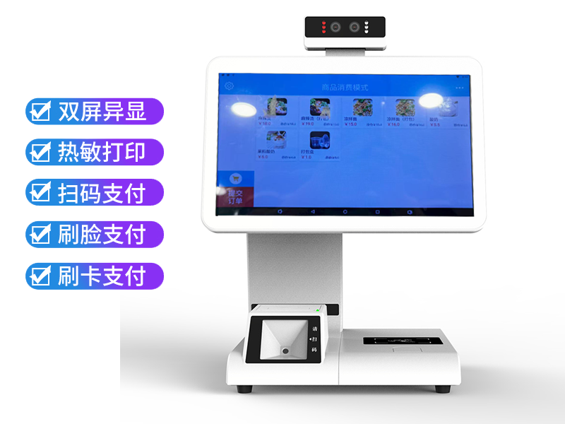 人脸识别刷卡扫码点餐机